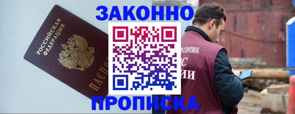 прописка от собственника в Вихоревке