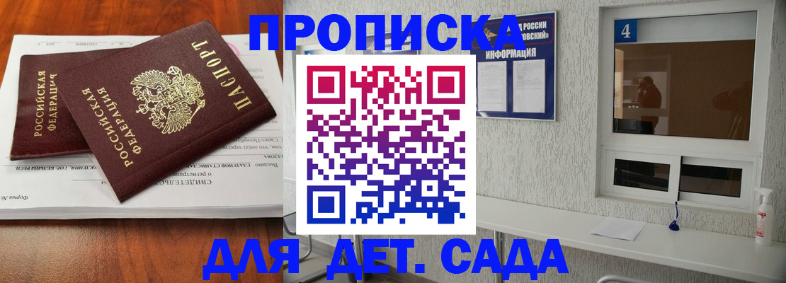 регистрация для дет. сада в Вихоревке