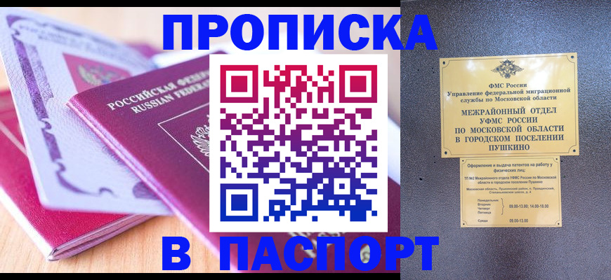 прописка законно в Вихоревке
