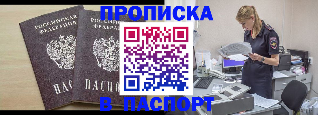 прописка законно в Вихоревке